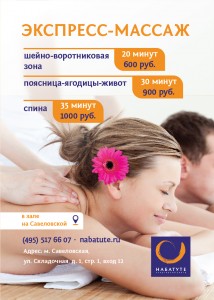 express_massage