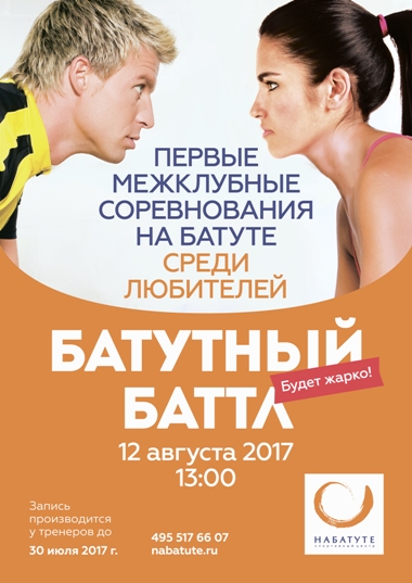 A2_NaBat_ClubsCompetit_MAY2017ссс